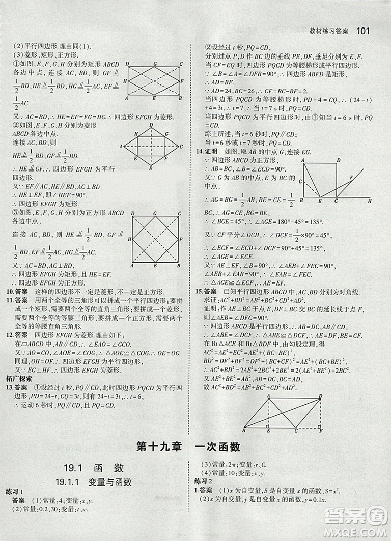 2019年義務(wù)教育教科書教材課本八年級下冊數(shù)學(xué)書參考答案