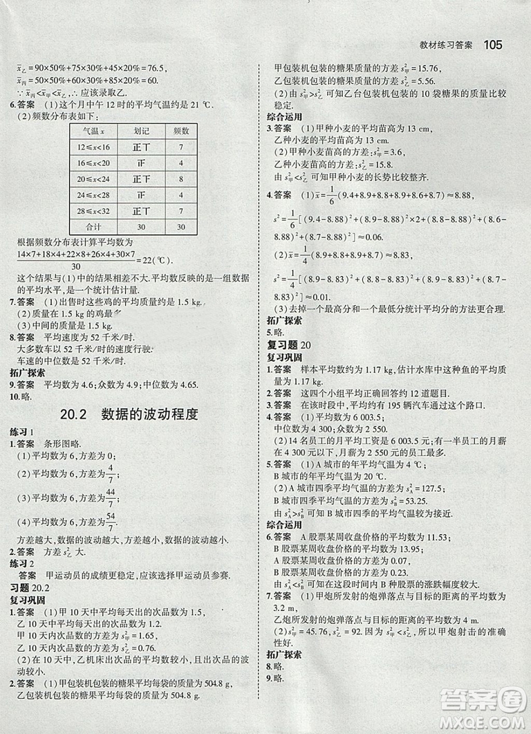 2019年義務(wù)教育教科書教材課本八年級下冊數(shù)學(xué)書參考答案