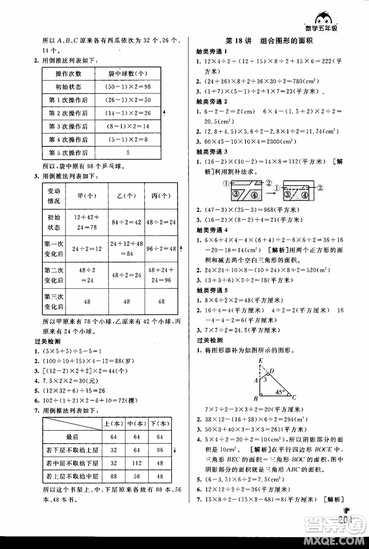 2019年觸類旁通奧數(shù)點睛五年級參考答案