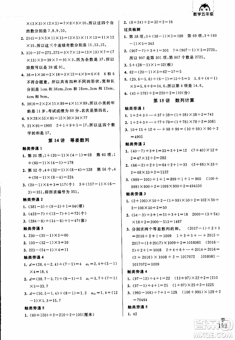 2019年觸類旁通奧數(shù)點睛五年級參考答案