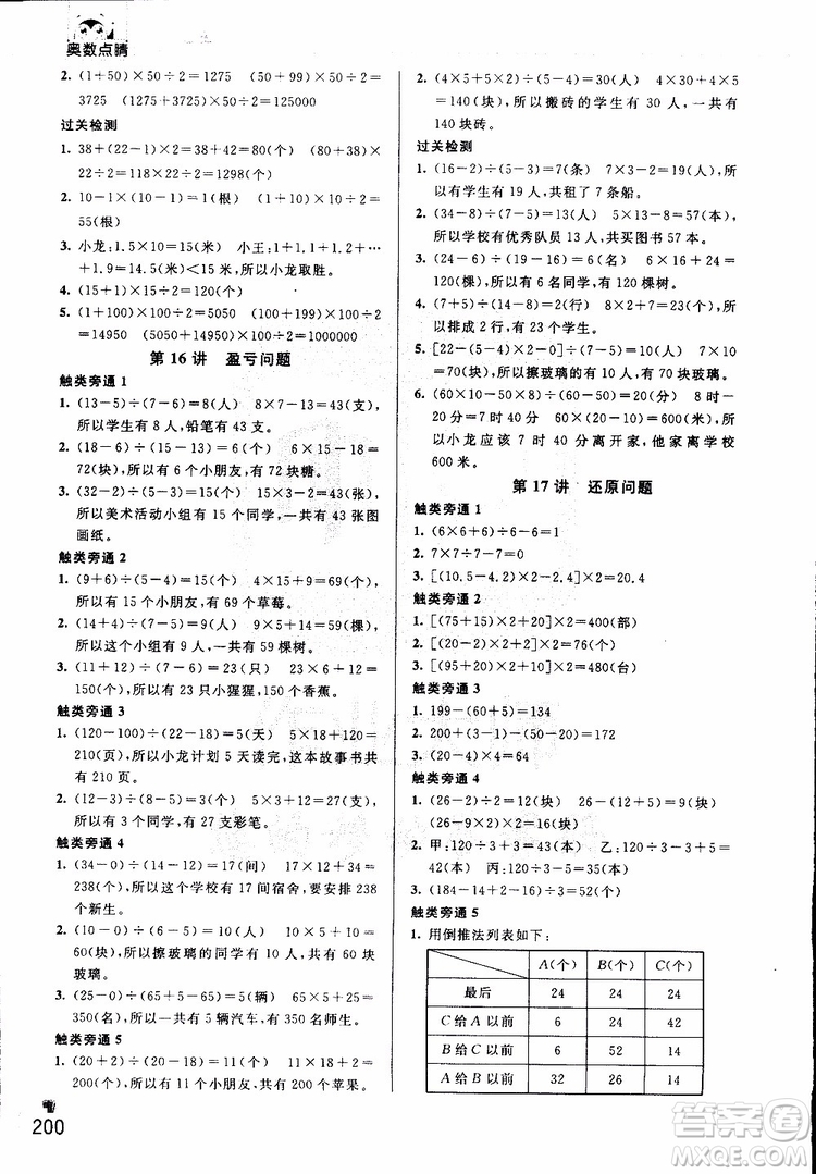 2019年觸類旁通奧數(shù)點睛五年級參考答案