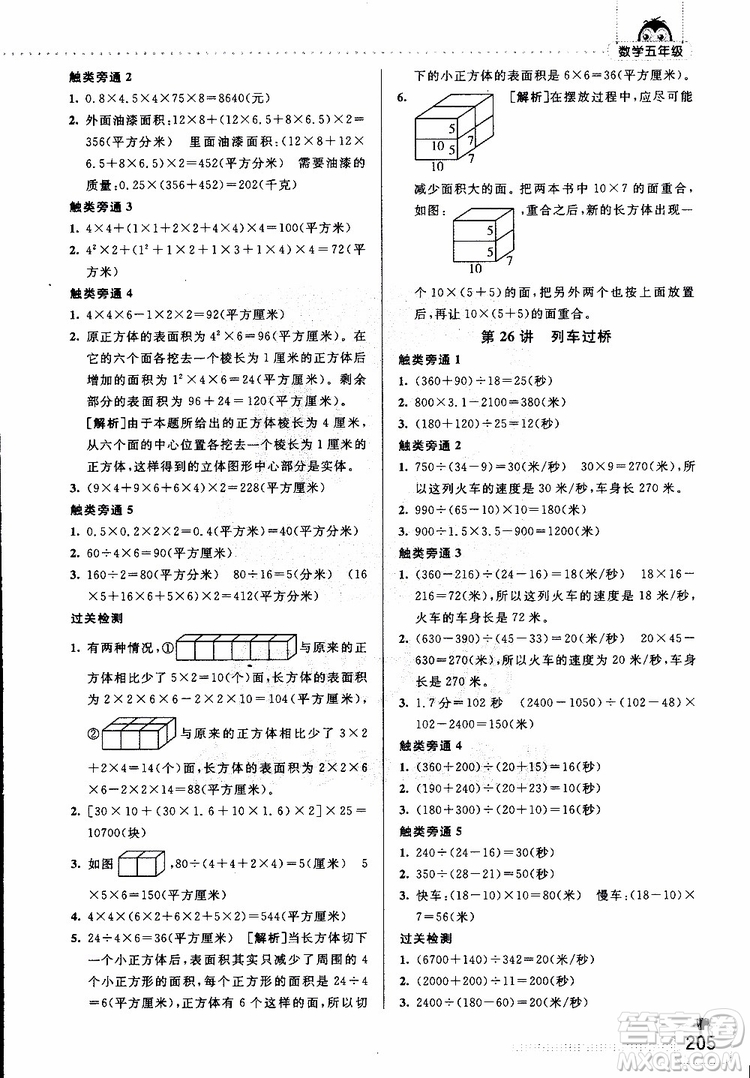 2019年觸類旁通奧數(shù)點睛五年級參考答案