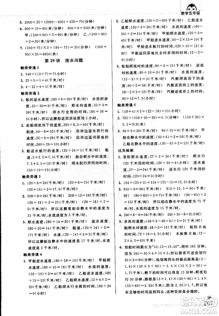 2019年觸類旁通奧數(shù)點睛五年級參考答案