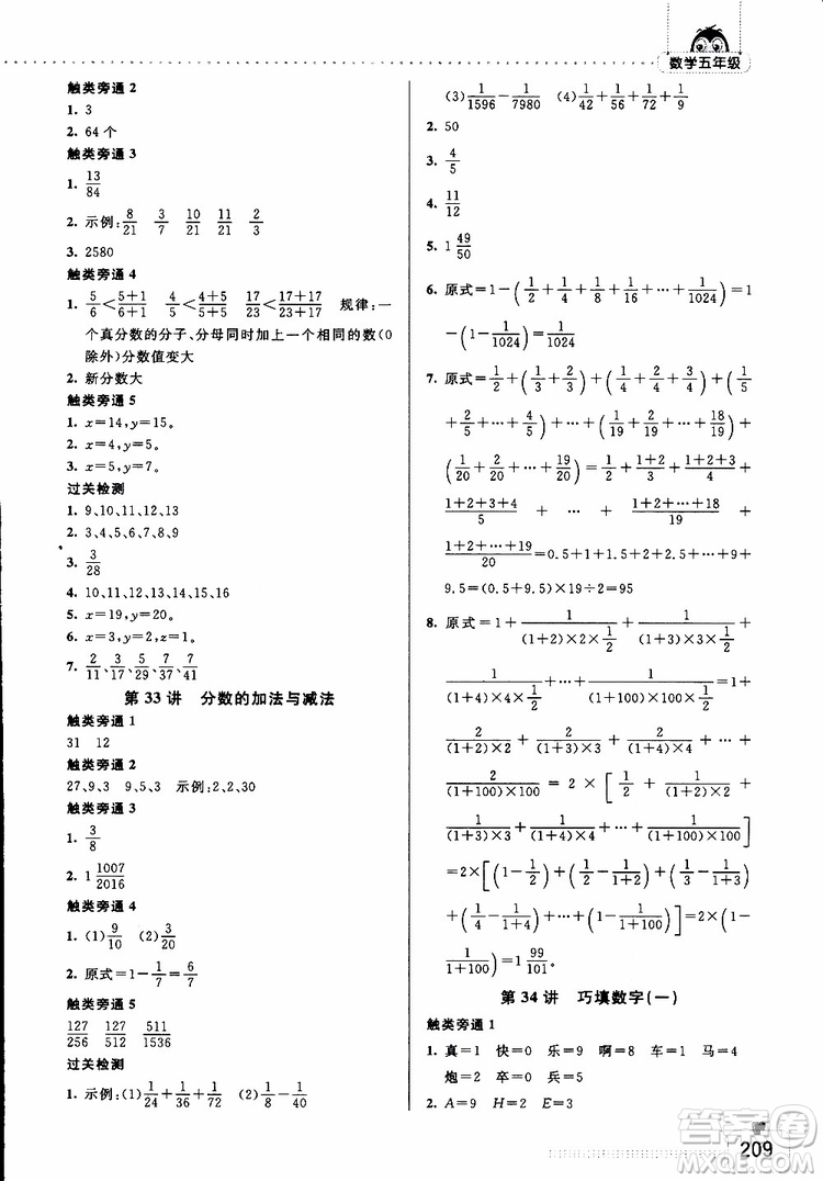 2019年觸類旁通奧數(shù)點睛五年級參考答案