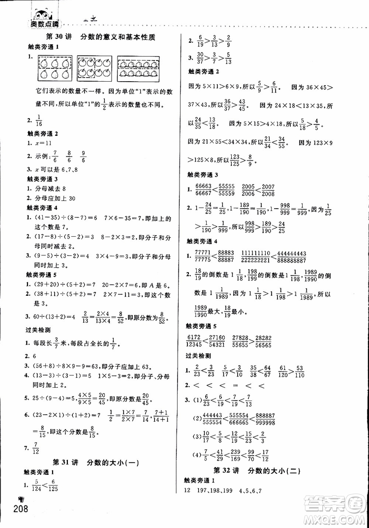 2019年觸類旁通奧數(shù)點睛五年級參考答案