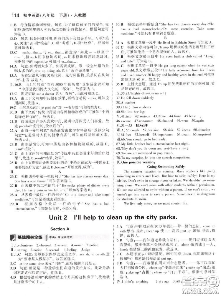 曲一線科學備考2019版5年中考3年模擬初中英語八年級下冊人教版RJ參考答案