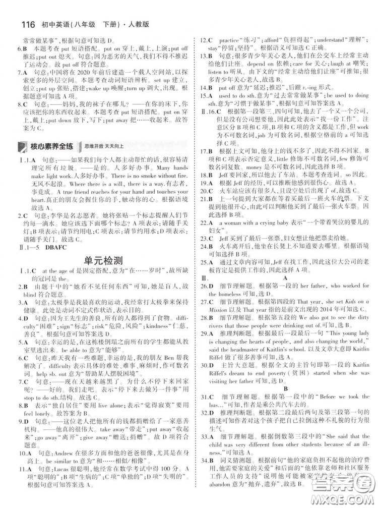 曲一線科學備考2019版5年中考3年模擬初中英語八年級下冊人教版RJ參考答案