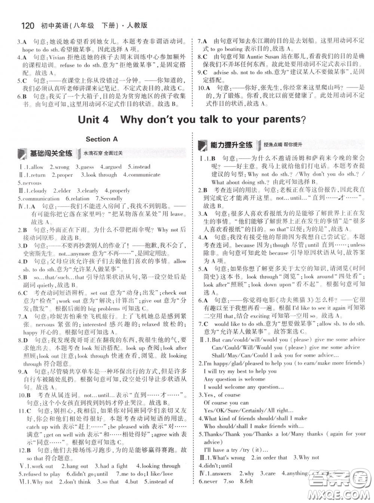 曲一線科學備考2019版5年中考3年模擬初中英語八年級下冊人教版RJ參考答案