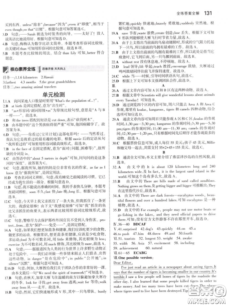 曲一線科學備考2019版5年中考3年模擬初中英語八年級下冊人教版RJ參考答案