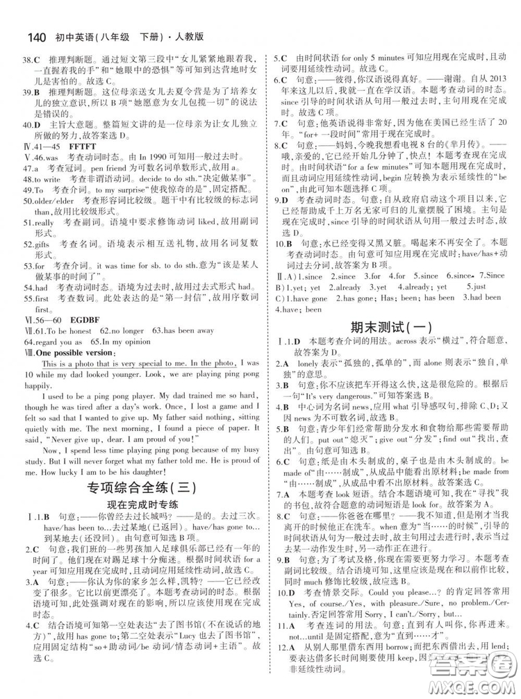 曲一線科學備考2019版5年中考3年模擬初中英語八年級下冊人教版RJ參考答案