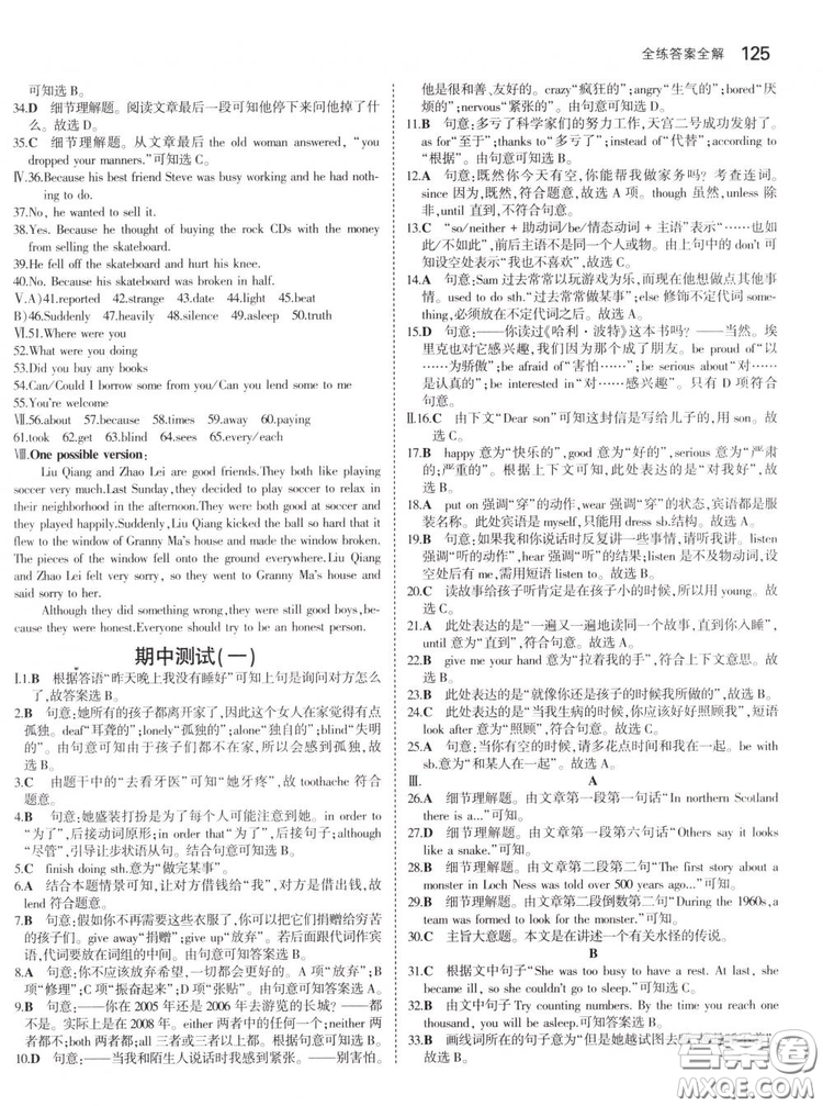 曲一線科學備考2019版5年中考3年模擬初中英語八年級下冊人教版RJ參考答案