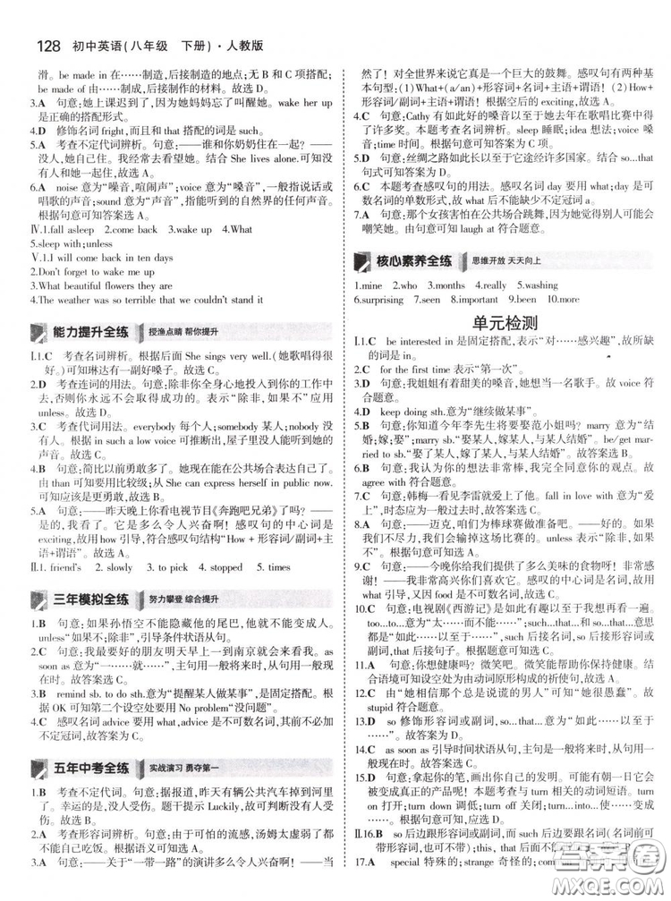 曲一線科學備考2019版5年中考3年模擬初中英語八年級下冊人教版RJ參考答案