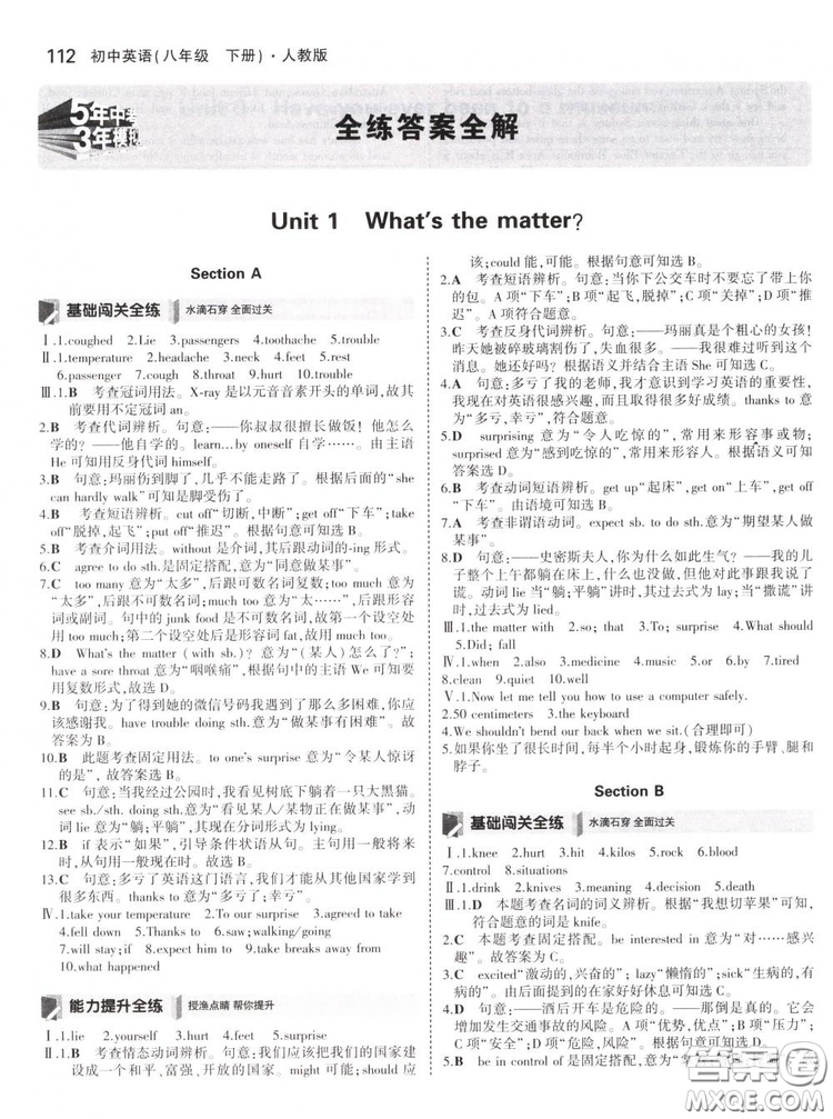 曲一線科學備考2019版5年中考3年模擬初中英語八年級下冊人教版RJ參考答案