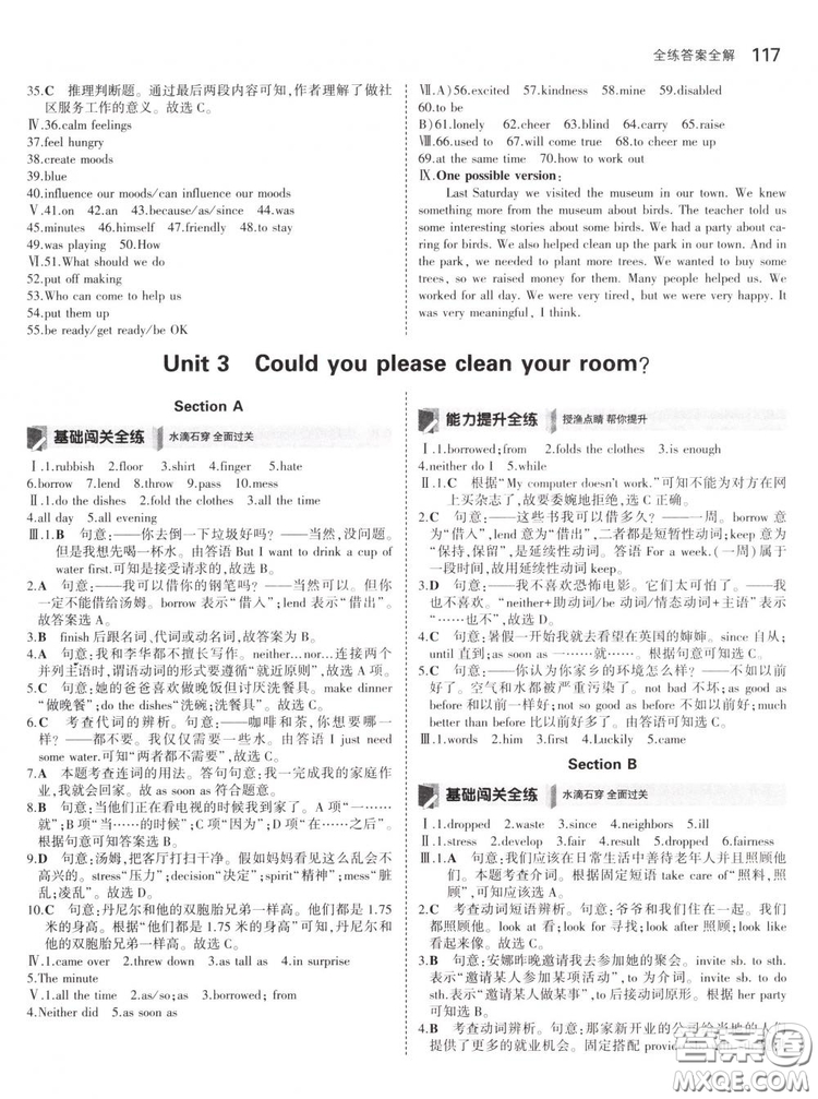 曲一線科學備考2019版5年中考3年模擬初中英語八年級下冊人教版RJ參考答案