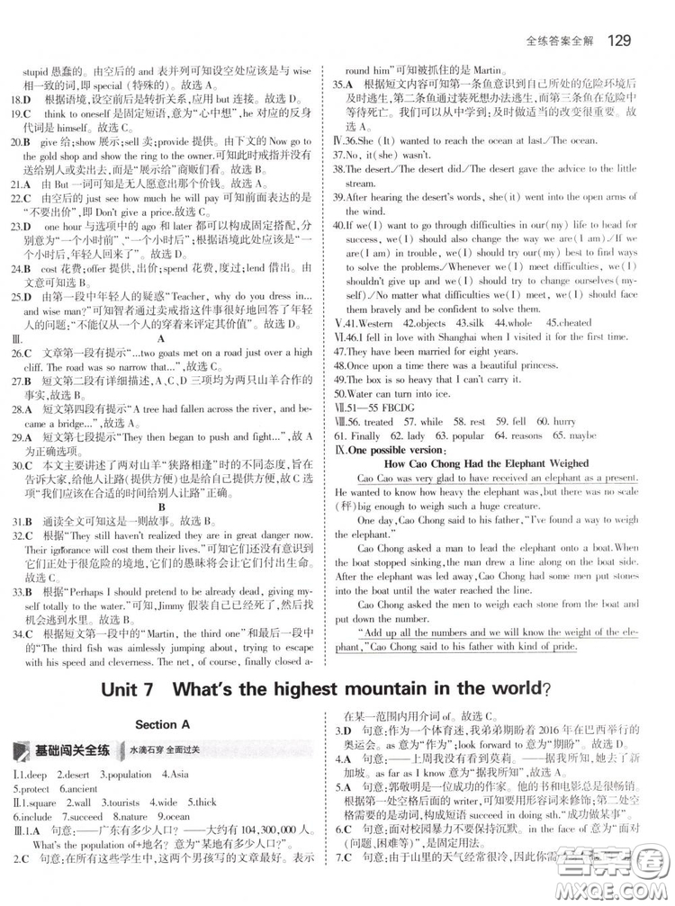 曲一線科學備考2019版5年中考3年模擬初中英語八年級下冊人教版RJ參考答案