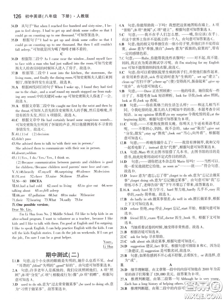 曲一線科學備考2019版5年中考3年模擬初中英語八年級下冊人教版RJ參考答案