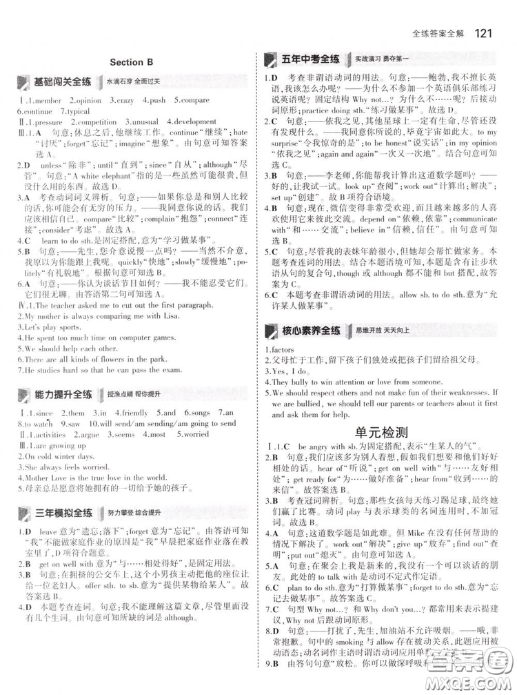 曲一線科學備考2019版5年中考3年模擬初中英語八年級下冊人教版RJ參考答案