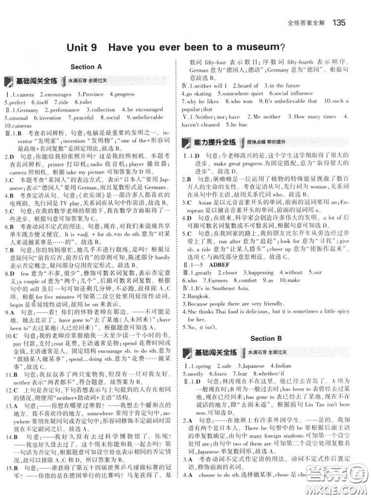 曲一線科學備考2019版5年中考3年模擬初中英語八年級下冊人教版RJ參考答案