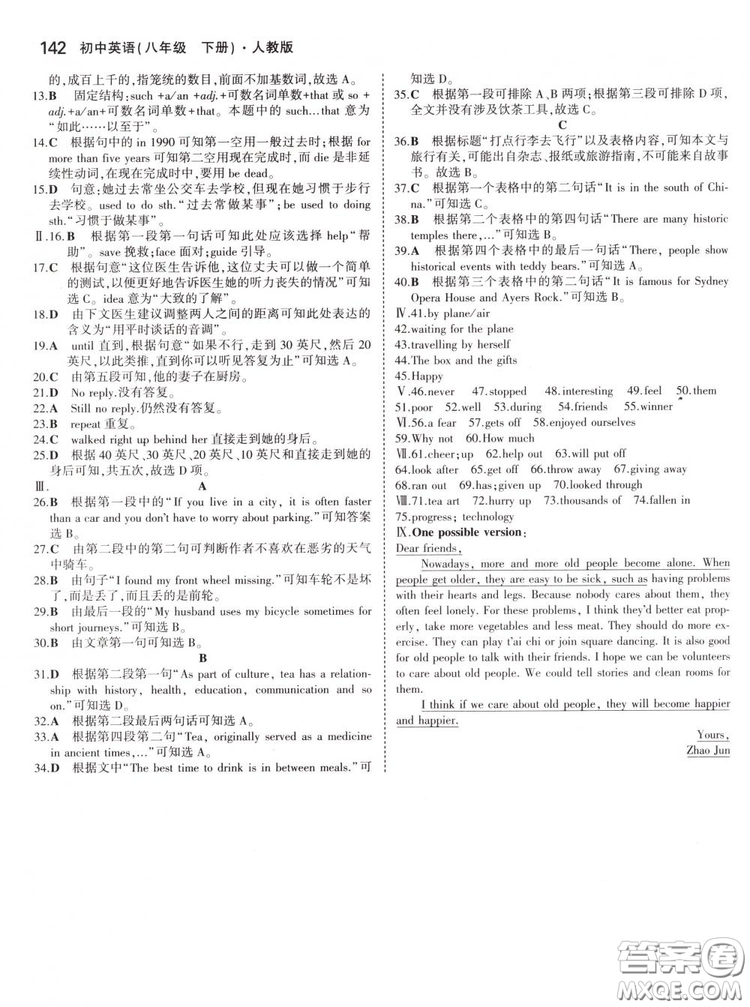 曲一線科學備考2019版5年中考3年模擬初中英語八年級下冊人教版RJ參考答案