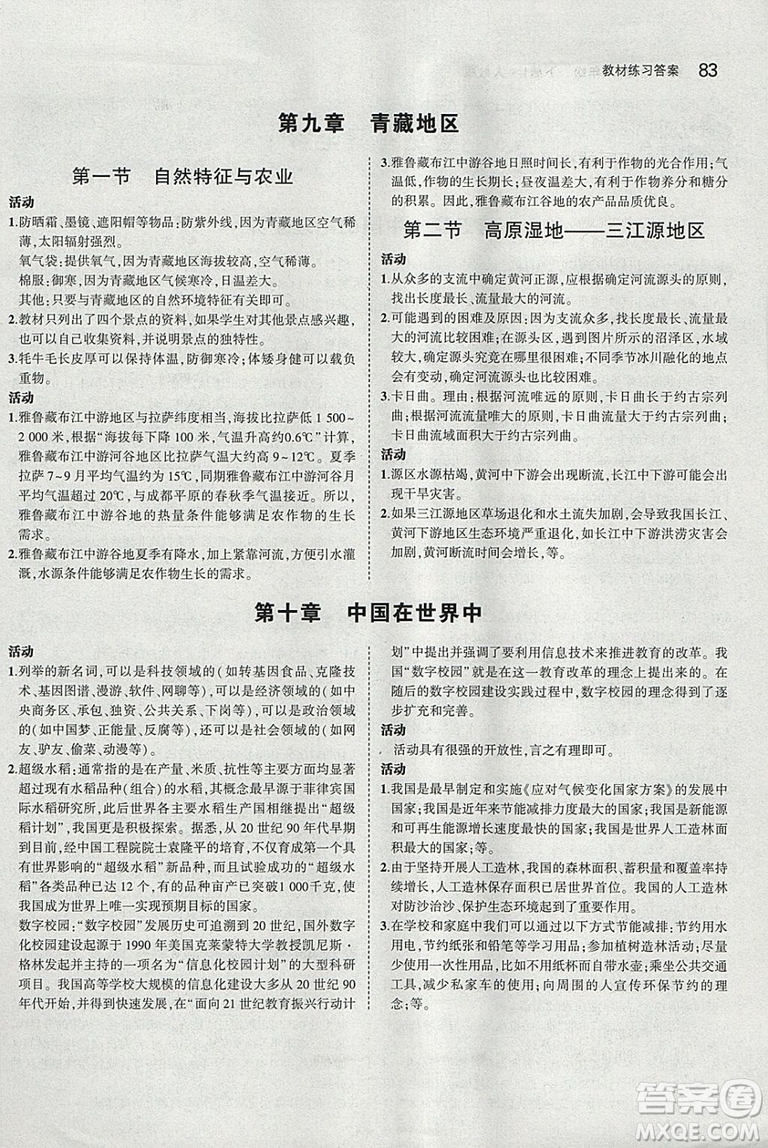 義務(wù)教育教科書(shū)教材課本2019年使用人教版初中地理八年級(jí)下冊(cè)地理書(shū)答案