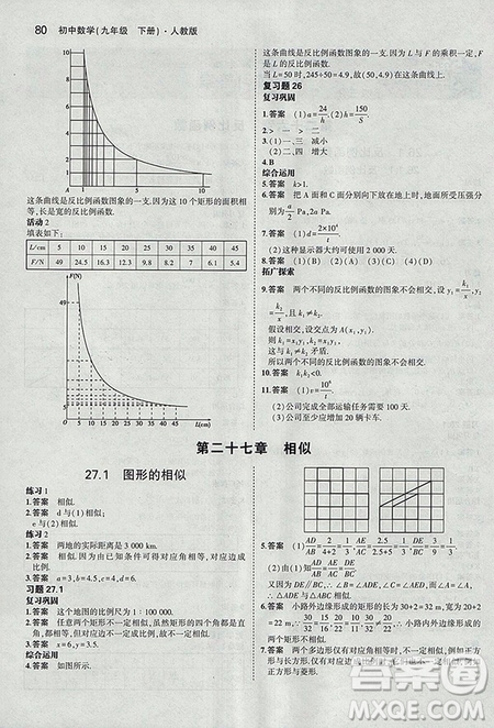 義務(wù)教育教科書教材課本2019人教版初中數(shù)學九年級下冊數(shù)學書課后習題答案