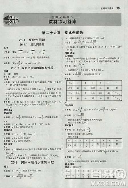 義務(wù)教育教科書教材課本2019人教版初中數(shù)學九年級下冊數(shù)學書課后習題答案