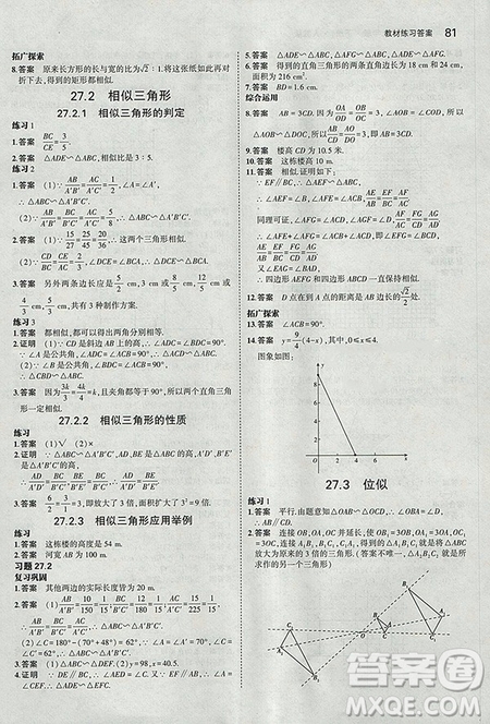 義務(wù)教育教科書教材課本2019人教版初中數(shù)學九年級下冊數(shù)學書課后習題答案