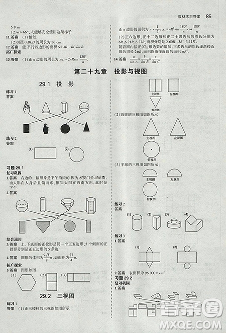 義務(wù)教育教科書教材課本2019人教版初中數(shù)學九年級下冊數(shù)學書課后習題答案