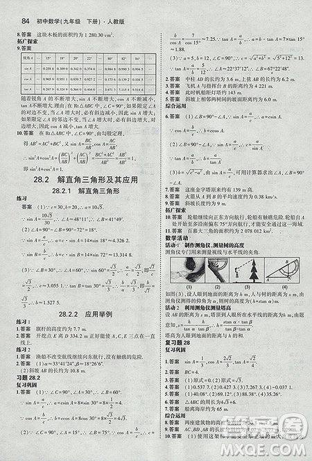 義務(wù)教育教科書教材課本2019人教版初中數(shù)學九年級下冊數(shù)學書課后習題答案