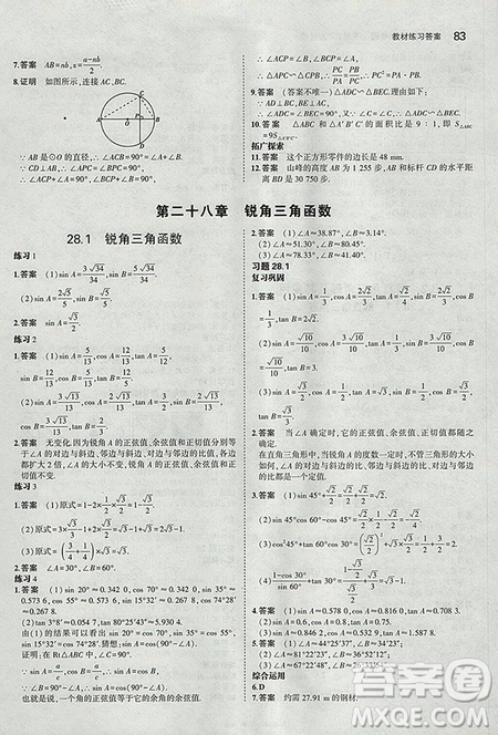 義務(wù)教育教科書教材課本2019人教版初中數(shù)學九年級下冊數(shù)學書課后習題答案