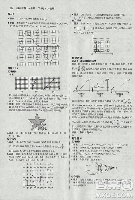 義務(wù)教育教科書教材課本2019人教版初中數(shù)學九年級下冊數(shù)學書課后習題答案