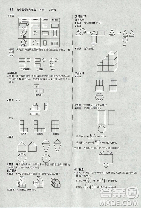 義務(wù)教育教科書教材課本2019人教版初中數(shù)學九年級下冊數(shù)學書課后習題答案