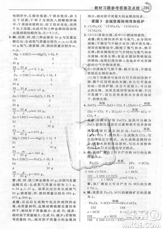 2019年初中九年級(jí)下冊(cè)化學(xué)書(shū)人教版課本教材教科書(shū)參考答案