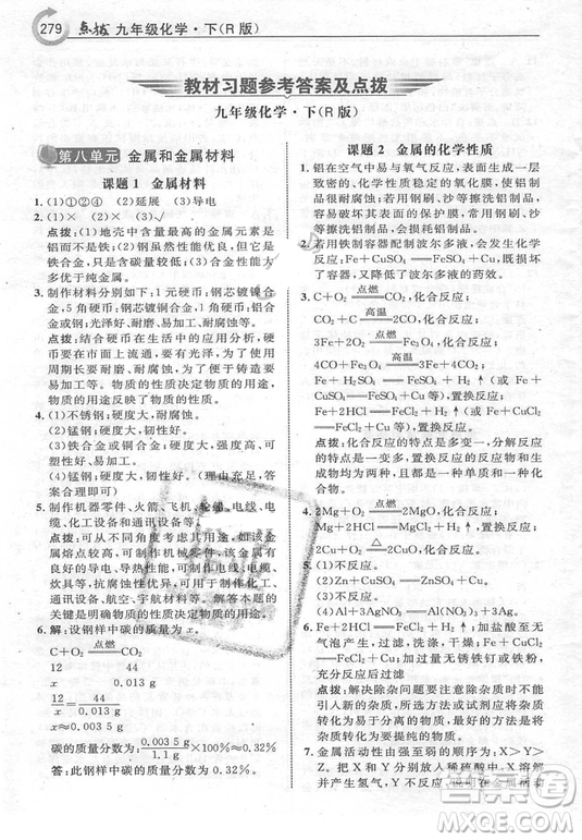 2019年初中九年級(jí)下冊(cè)化學(xué)書(shū)人教版課本教材教科書(shū)參考答案