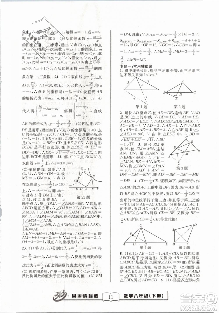 2019精英版BFB周周清檢測數(shù)學(xué)八年級下冊浙教版ZJ參考答案