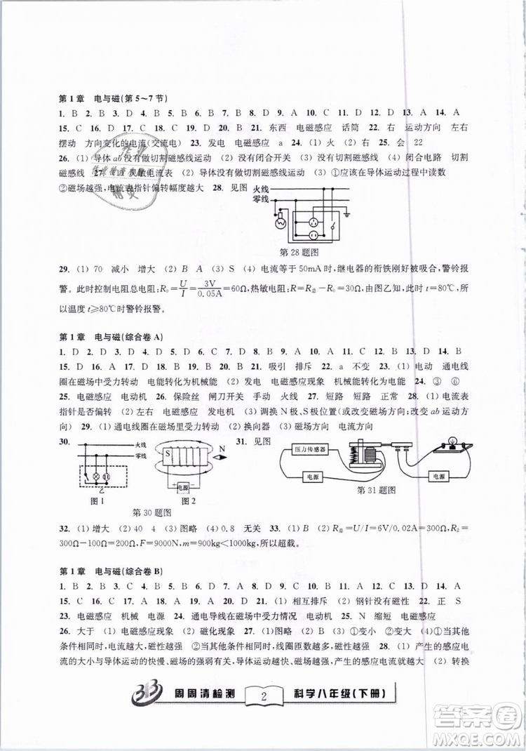 2019春BFB系列周周清檢測(cè)八年級(jí)下冊(cè)科學(xué)浙教版參考答案