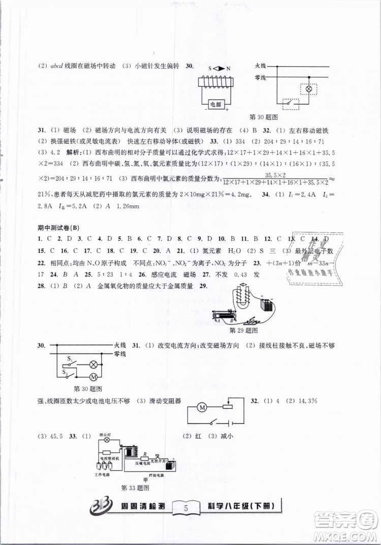 2019春BFB系列周周清檢測(cè)八年級(jí)下冊(cè)科學(xué)浙教版參考答案