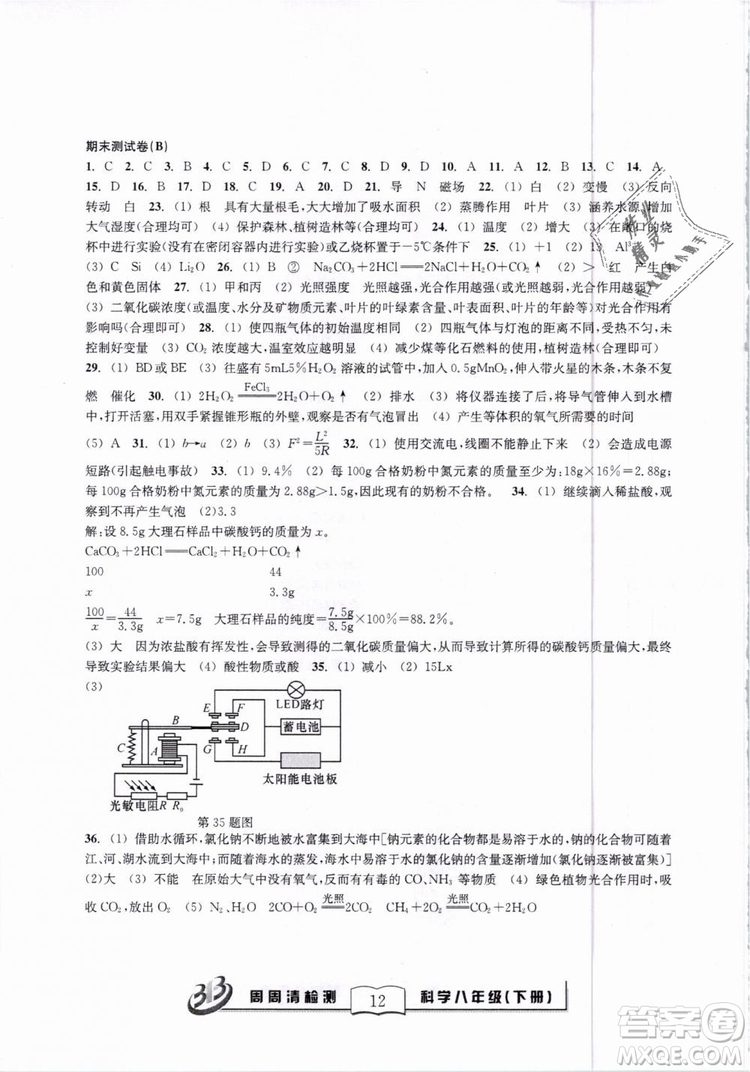 2019春BFB系列周周清檢測(cè)八年級(jí)下冊(cè)科學(xué)浙教版參考答案