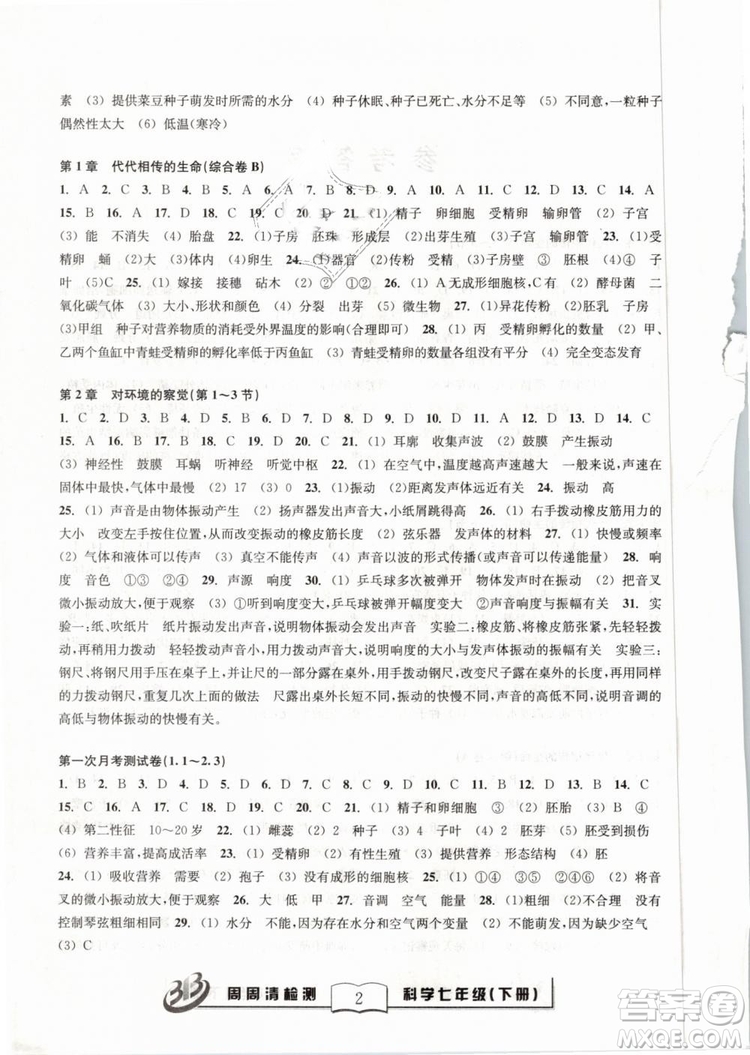 精英版2019BFB百分百系列周周清檢測卷七年級科學(xué)下冊浙教版ZJ參考答案