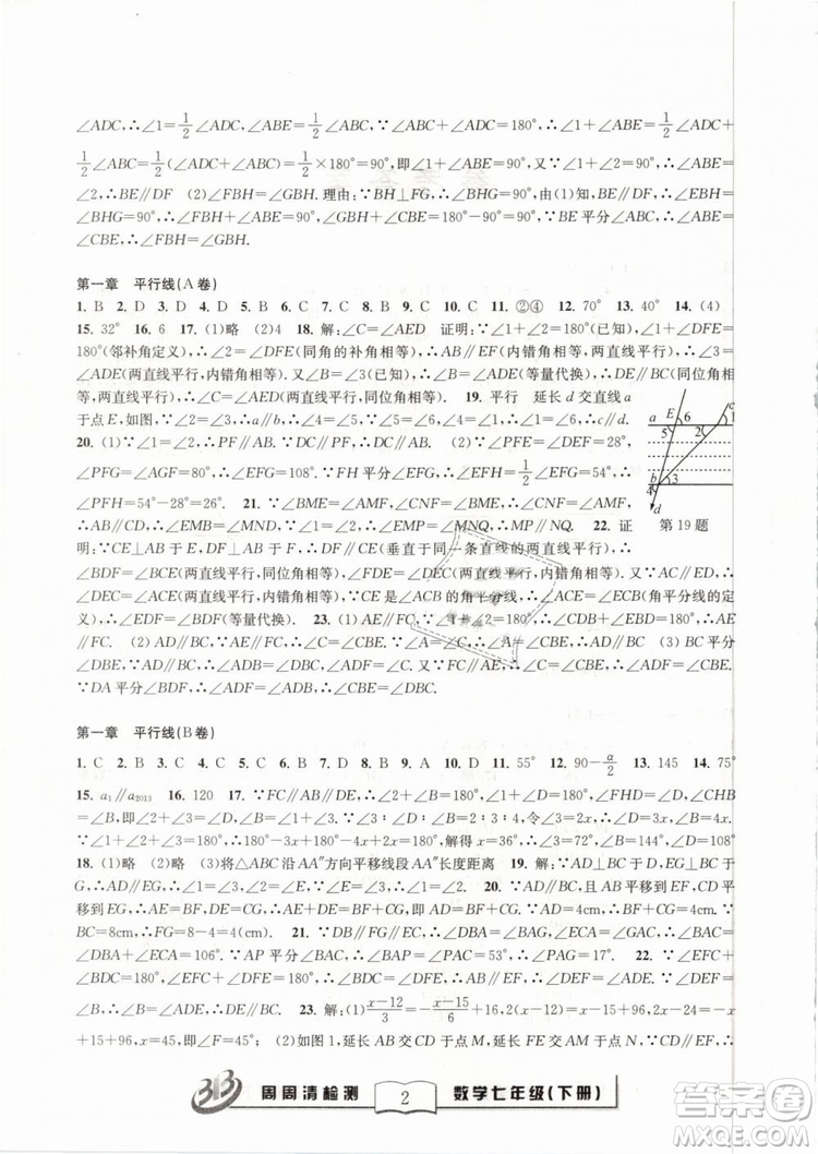 BFB系列叢書周周清檢測2019七年級數(shù)學(xué)下冊浙教版參考答案