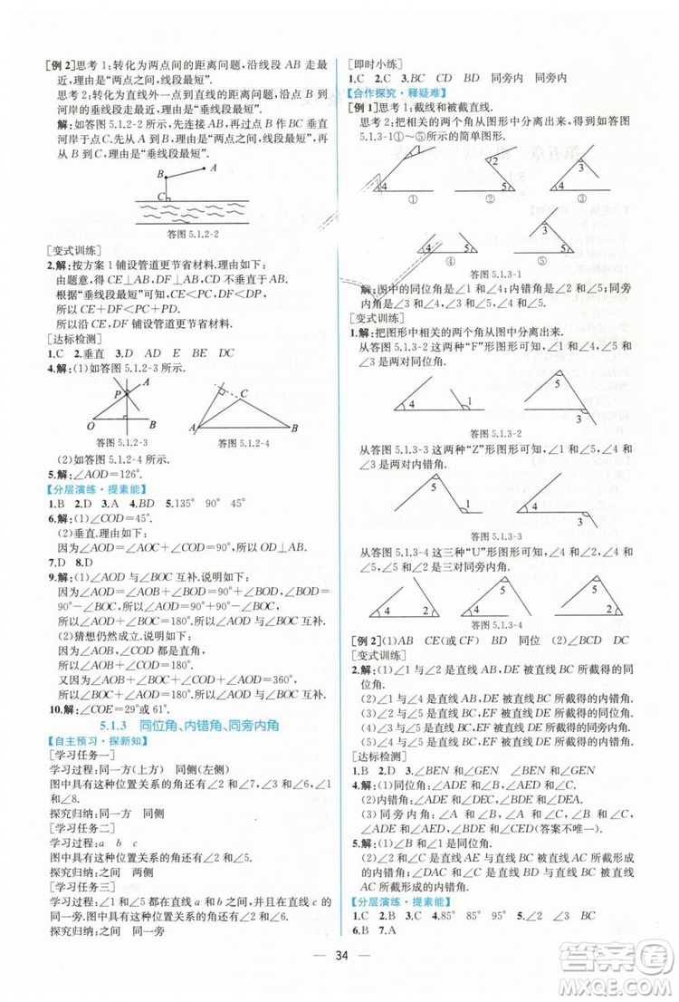 人教版2019年同步學(xué)歷案課時(shí)練數(shù)學(xué)七年級下冊參考答案