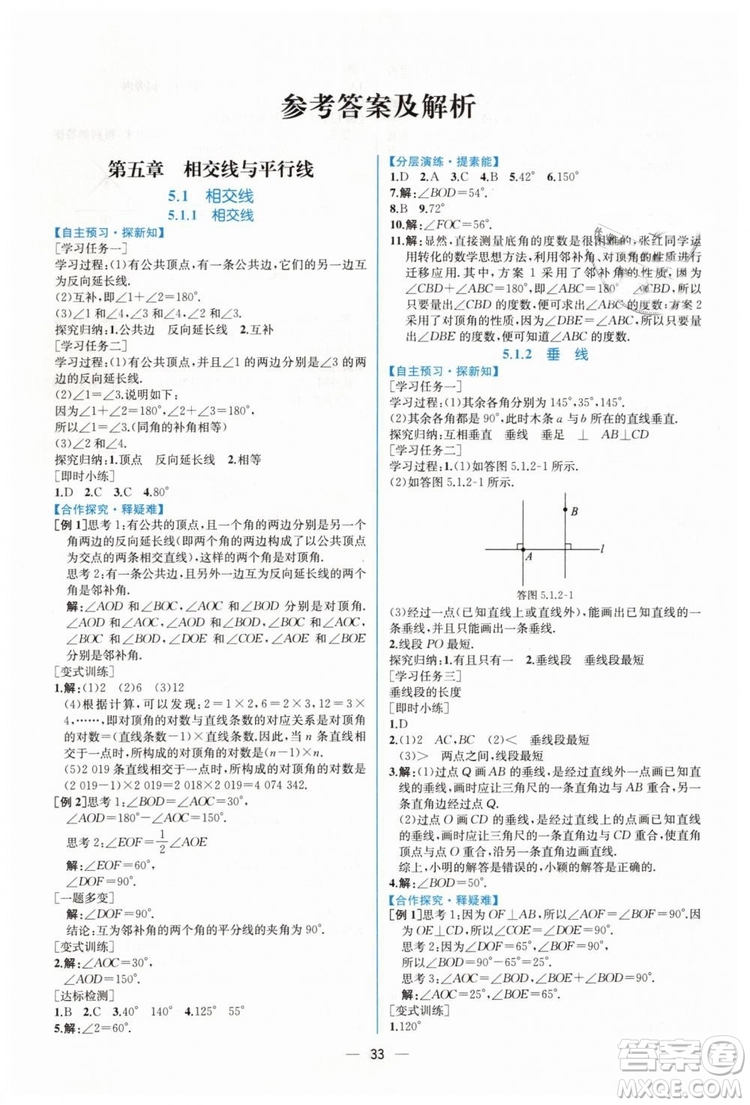 人教版2019年同步學(xué)歷案課時(shí)練數(shù)學(xué)七年級下冊參考答案