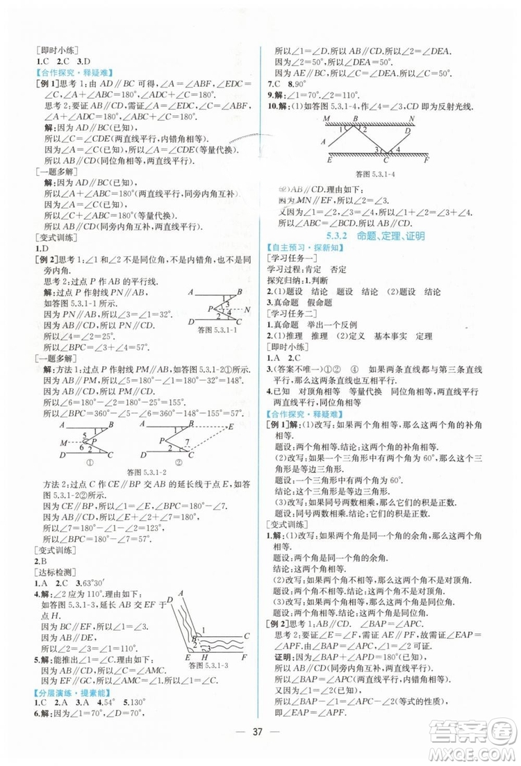 人教版2019年同步學(xué)歷案課時(shí)練數(shù)學(xué)七年級下冊參考答案