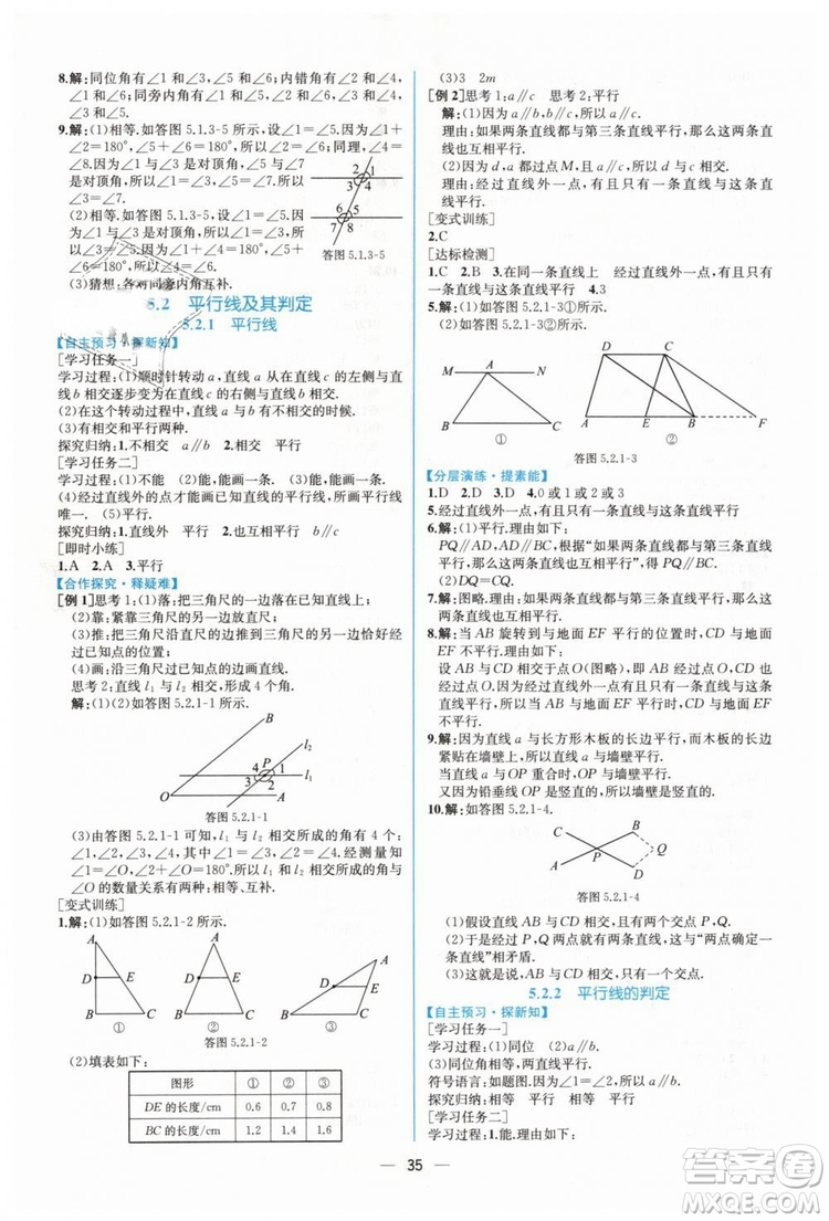 人教版2019年同步學(xué)歷案課時(shí)練數(shù)學(xué)七年級下冊參考答案