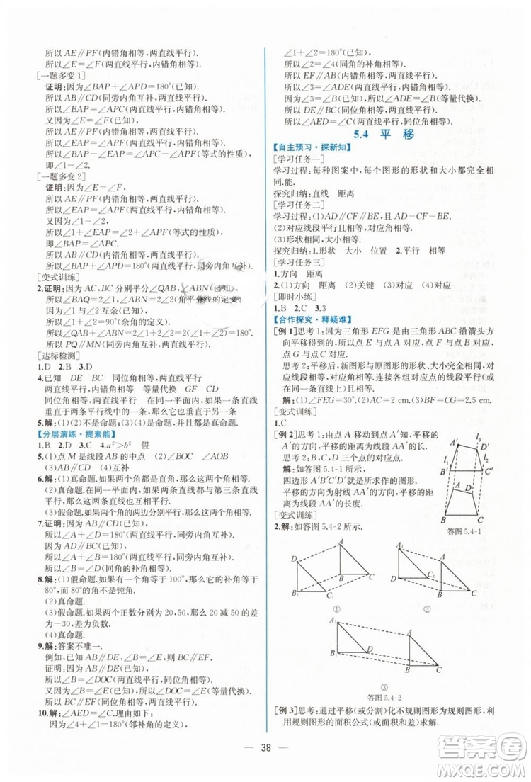 人教版2019年同步學(xué)歷案課時(shí)練數(shù)學(xué)七年級下冊參考答案