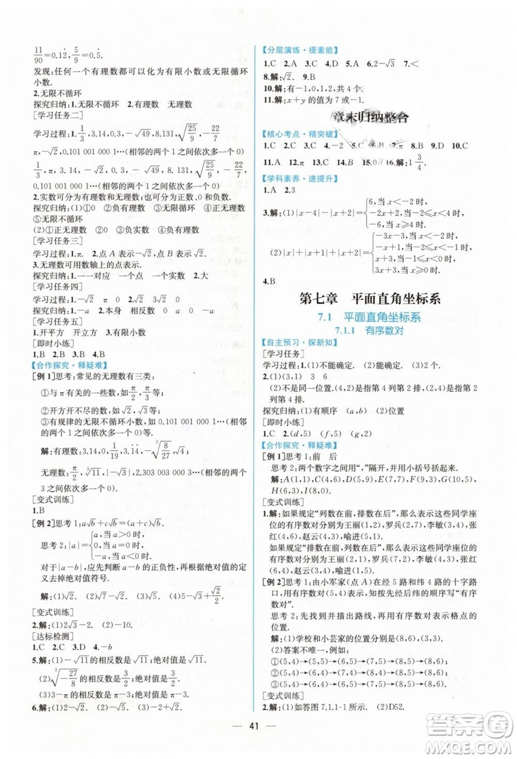 人教版2019年同步學(xué)歷案課時(shí)練數(shù)學(xué)七年級下冊參考答案