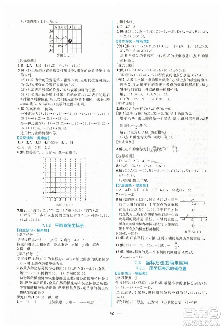 人教版2019年同步學(xué)歷案課時(shí)練數(shù)學(xué)七年級下冊參考答案