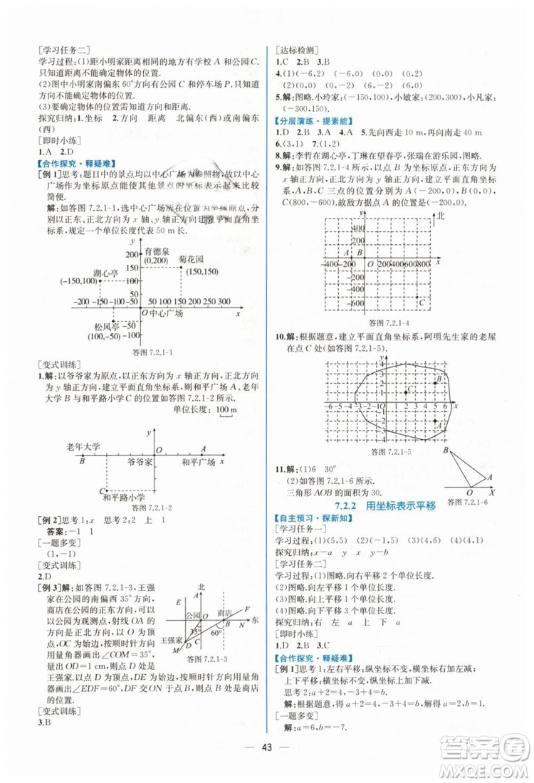 人教版2019年同步學(xué)歷案課時(shí)練數(shù)學(xué)七年級下冊參考答案