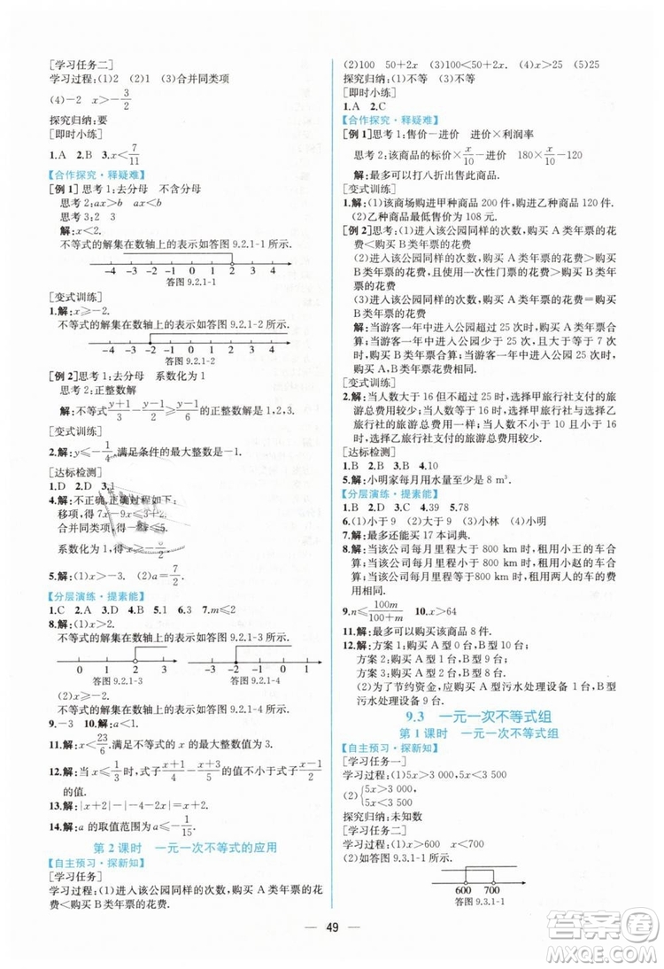 人教版2019年同步學(xué)歷案課時(shí)練數(shù)學(xué)七年級下冊參考答案