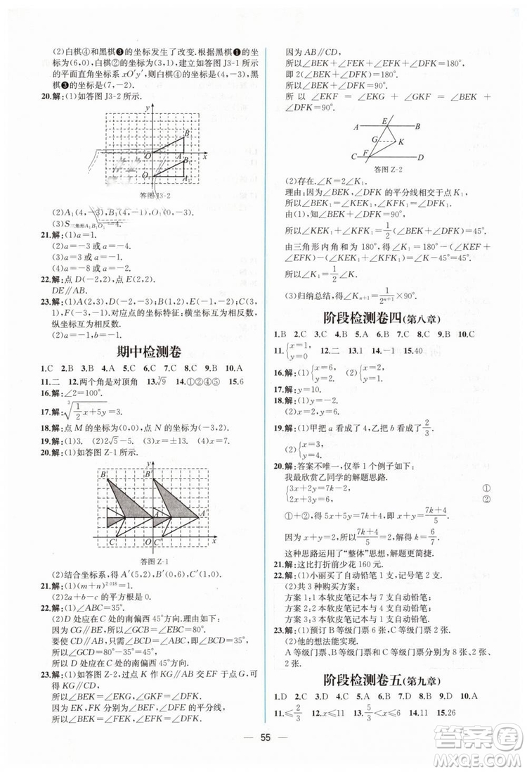 人教版2019年同步學(xué)歷案課時(shí)練數(shù)學(xué)七年級下冊參考答案